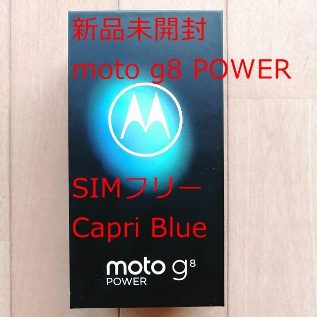 【返品不可】 moto 【新品未開封】motorola - ANDROID g8 SIMフリー POWER スマートフォン本体