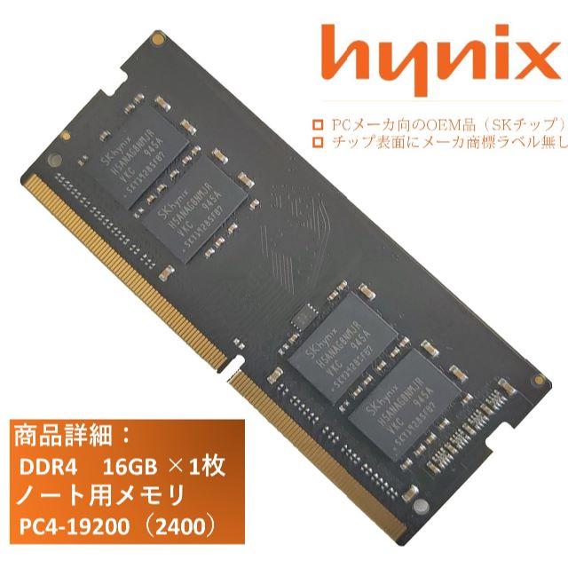 DDR4 16GB 1枚 ノート用2400 PC4-19200 新品