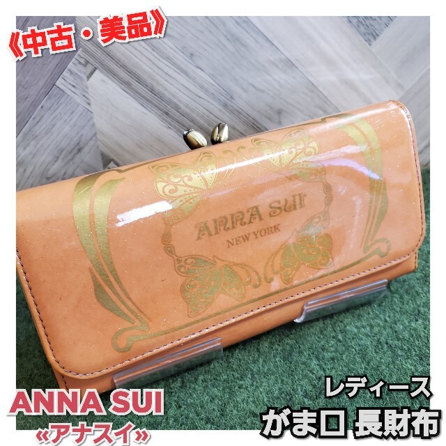 ANNA SUI(アナスイ)の《美品》ANNA SUI✧がま口 長財布✧内生地コスメ柄  オレンジ×ゴールド レディースのファッション小物(財布)の商品写真