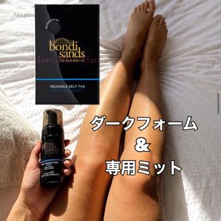 ボンダイサンズ bondi sands タンニングフォーム ミット セット(日焼け止め/サンオイル)