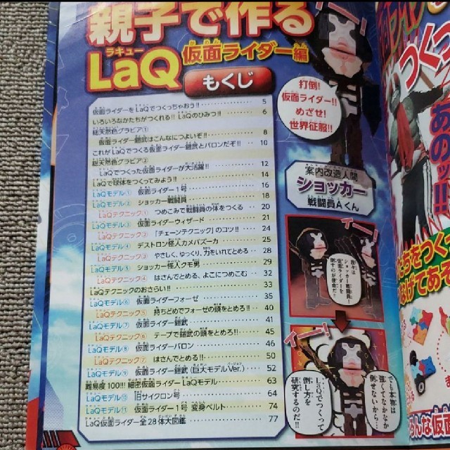 ☆専用ページ☆　親子でつくるLaQ 仮面ライダー編 エンタメ/ホビーの本(絵本/児童書)の商品写真