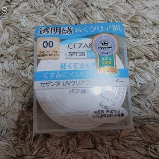 セザンヌケショウヒン(CEZANNE（セザンヌ化粧品）)のセザンヌ UVクリアフェイスパウダー 00 ライトベージュ(10g)(フェイスパウダー)