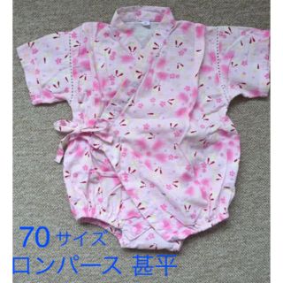 甚平 ロンパース 70サイズ(甚平/浴衣)