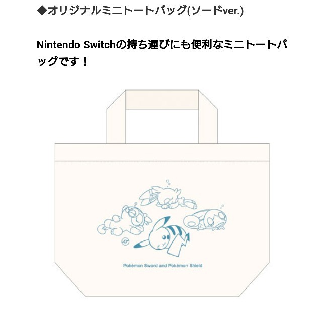 ポケットモンスター ソード 初回限定品付き