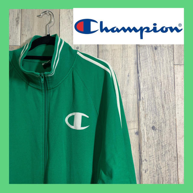 Champion(チャンピオン)の［送料無料］Champion ジャージ グリーン 古着 オーバーサイズ おしゃれ メンズのトップス(ジャージ)の商品写真