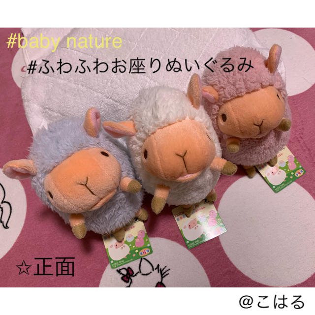 baby nature☆ふわふわお座りぬいぐるみ エンタメ/ホビーのおもちゃ/ぬいぐるみ(ぬいぐるみ)の商品写真