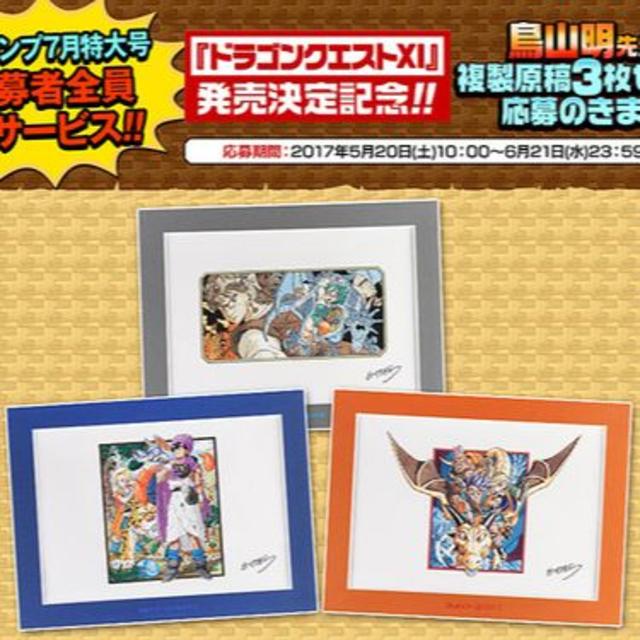 ドラゴンクエスト 複製原画 ドラクエ Vジャンプ 天空ポスター