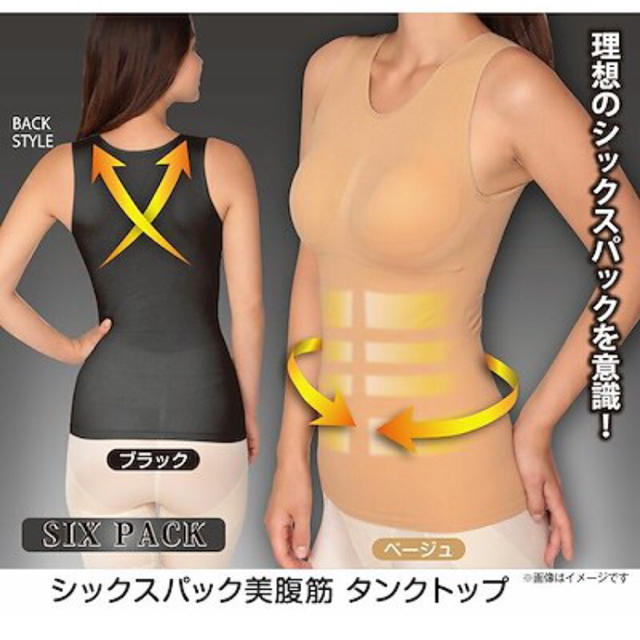 シックスパック美腹筋タンクトップ コスメ/美容のダイエット(エクササイズ用品)の商品写真