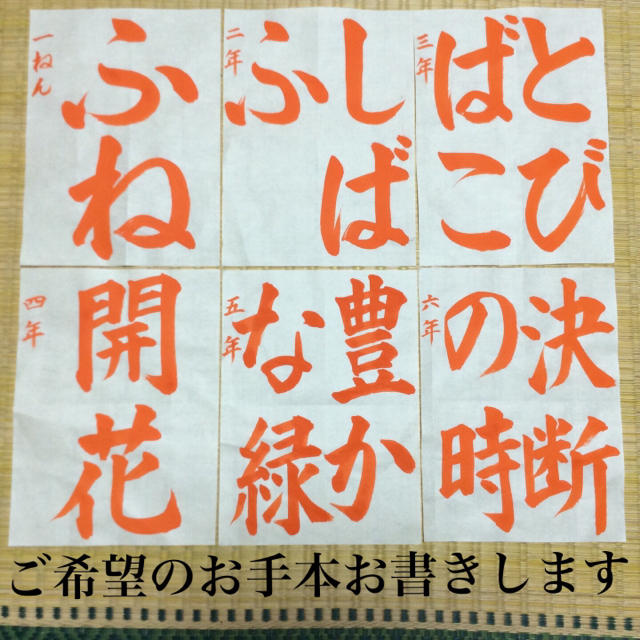 ご希望のお手本お書きします◎名前無料 エンタメ/ホビーの美術品/アンティーク(書)の商品写真