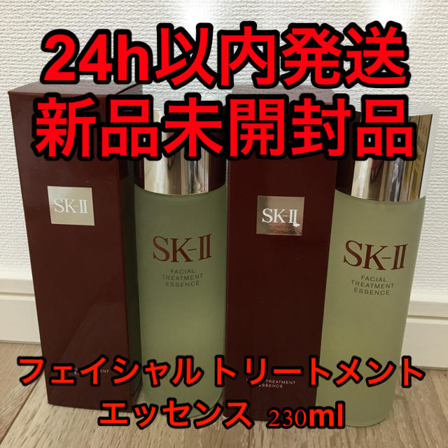 SK2 フェイシャル トリートメント エッセンス  230ml