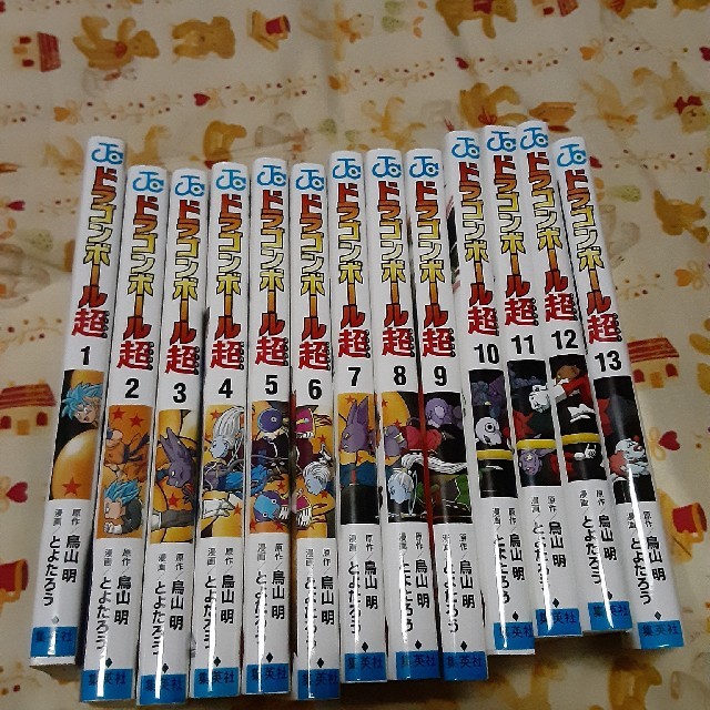 ドラゴンボール超1巻～13巻漫画 エンタメ/ホビーの漫画(少年漫画)の商品写真