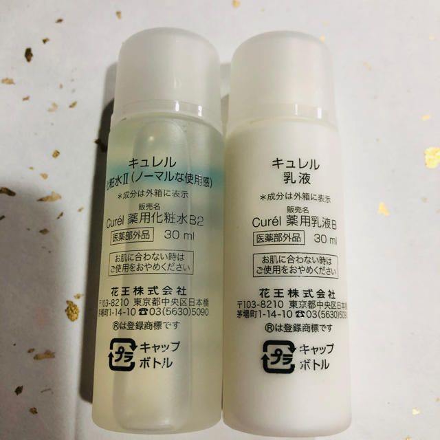 Curel(キュレル)の【新品・未使用】キュレル　化粧水＋乳液　30ml コスメ/美容のスキンケア/基礎化粧品(化粧水/ローション)の商品写真