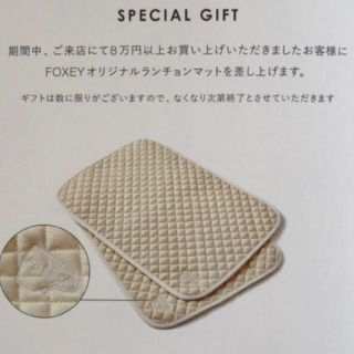 フォクシー(FOXEY)のFOXEY　ノベルティ　ランチョンマット2枚組(その他)