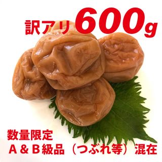 訳あり無添加完熟白加賀梅干し600g軽度な傷、切れ、つぶれありの大粒3L以上選別(漬物)