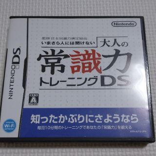 ニンテンドーDS(ニンテンドーDS)のいまさら人には聞けない 大人の常識力トレーニングDS(携帯用ゲームソフト)