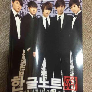 トウホウシンキ(東方神起)の 値下げ5人時代東方神起韓国語練習ノート(その他)