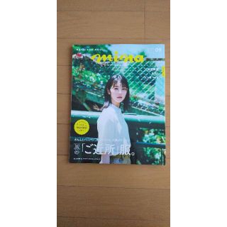 【美品】mina9月号(ファッション)