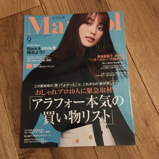 マリソル　9月号　雑誌のみ(ファッション)