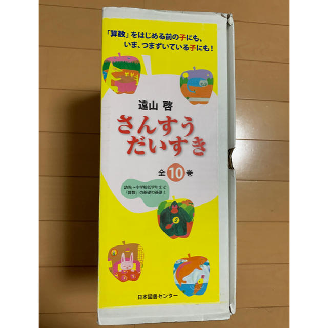 さんすうだいすき（全１０巻セット） | フリマアプリ ラクマ