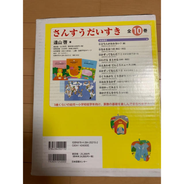 さんすうだいすき(全10巻セット) さんすうだいすき(全10巻セット)