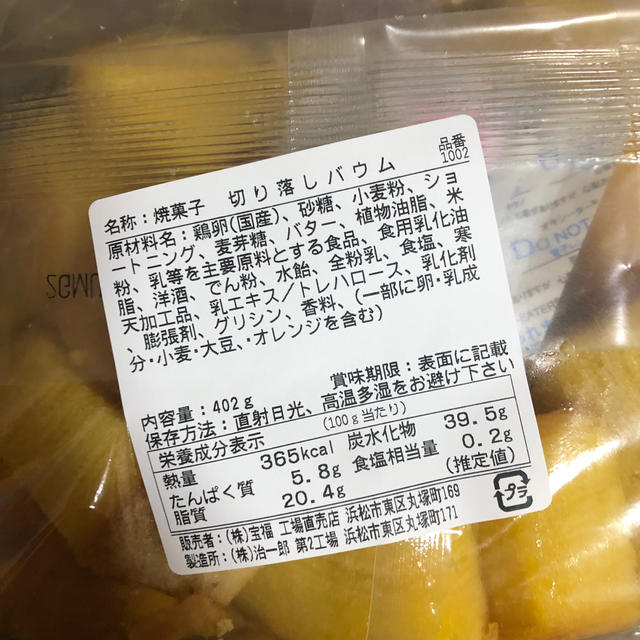 治一郎　バウムクーヘン 食品/飲料/酒の食品(菓子/デザート)の商品写真