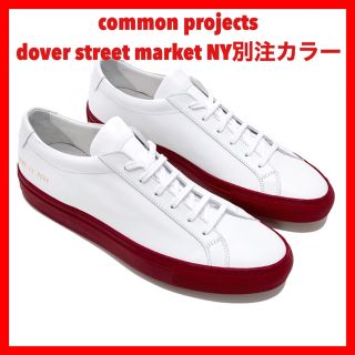 コモンプロジェクト(COMMON PROJECTS)のコモンプロジェクト common projects DSM別注(スニーカー)