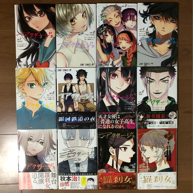 海外輸入 アクタージュ(act-age)1~12巻 少年漫画 アクタージュ 全巻 海外輸入 アクタージュ(act-age)1~12巻 少年漫画 アクタージュ 全巻