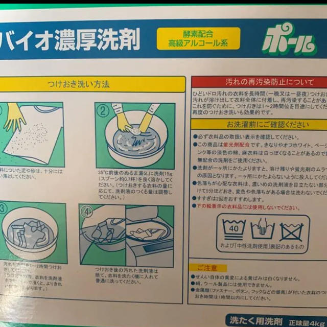 ポール　洗剤　香り付き インテリア/住まい/日用品の日用品/生活雑貨/旅行(洗剤/柔軟剤)の商品写真