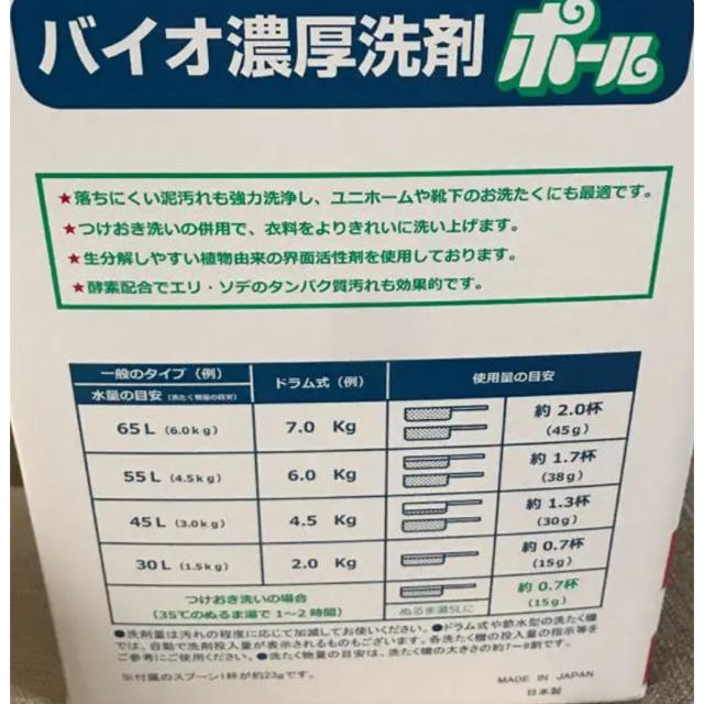 ポール　洗剤　香り付き インテリア/住まい/日用品の日用品/生活雑貨/旅行(洗剤/柔軟剤)の商品写真