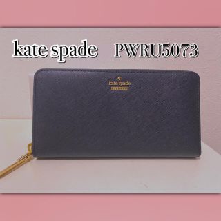 ケイトスペードニューヨーク(kate spade new york)の【新品】kate spade NEWYORK 長財布　品番：PWRU5073(長財布)