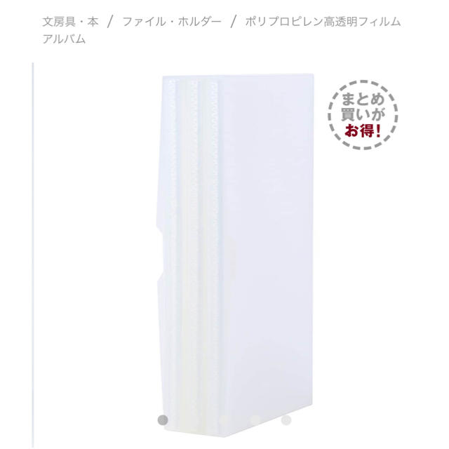 MUJI (無印良品)(ムジルシリョウヒン)の新品未開封＊無印良品　高透明フィルムアルバム3冊組 キッズ/ベビー/マタニティのメモリアル/セレモニー用品(アルバム)の商品写真