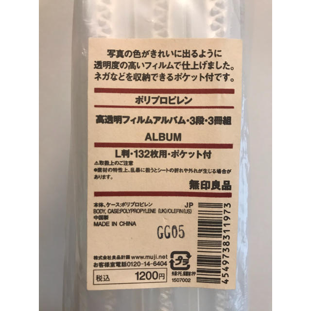 MUJI (無印良品)(ムジルシリョウヒン)の新品未開封＊無印良品　高透明フィルムアルバム3冊組 キッズ/ベビー/マタニティのメモリアル/セレモニー用品(アルバム)の商品写真