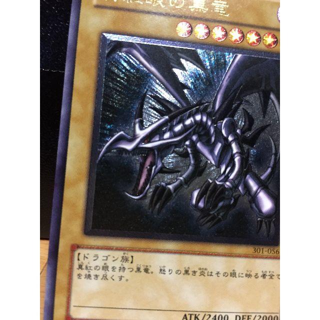 遊戯王 真紅眼の黒竜 レッドアイズブラックドラゴン レリーフ