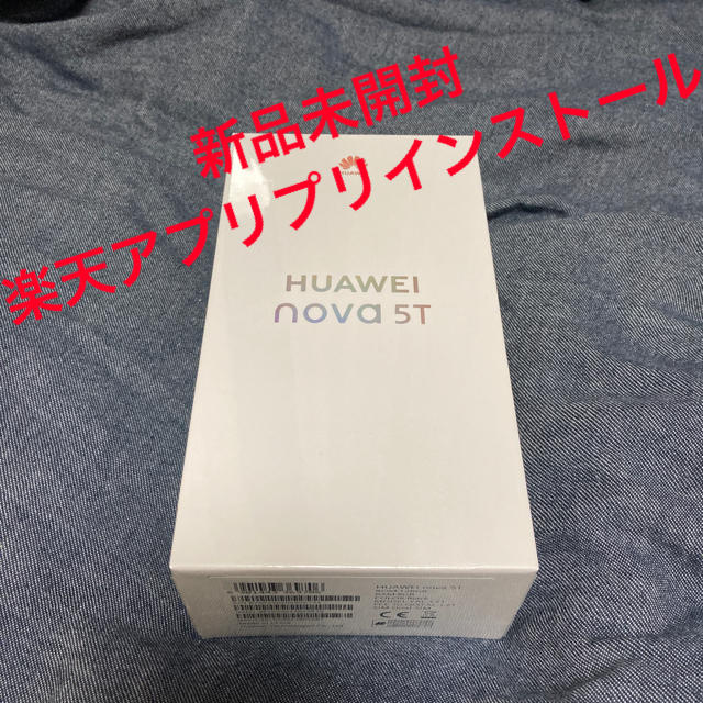 HUAWEI nova 5T ブラック  SIMフリー