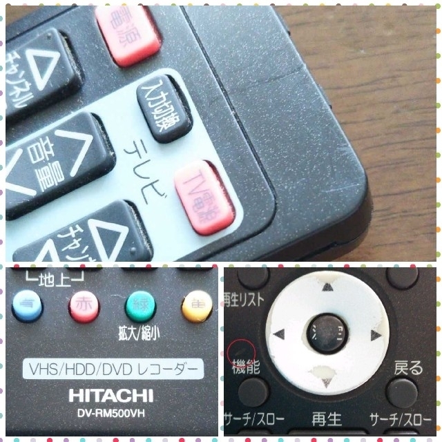 日立(ヒタチ)の【HITACHI/DV-RM500VH】DVDレコーダー用 中古リモコン スマホ/家電/カメラのテレビ/映像機器(その他)の商品写真