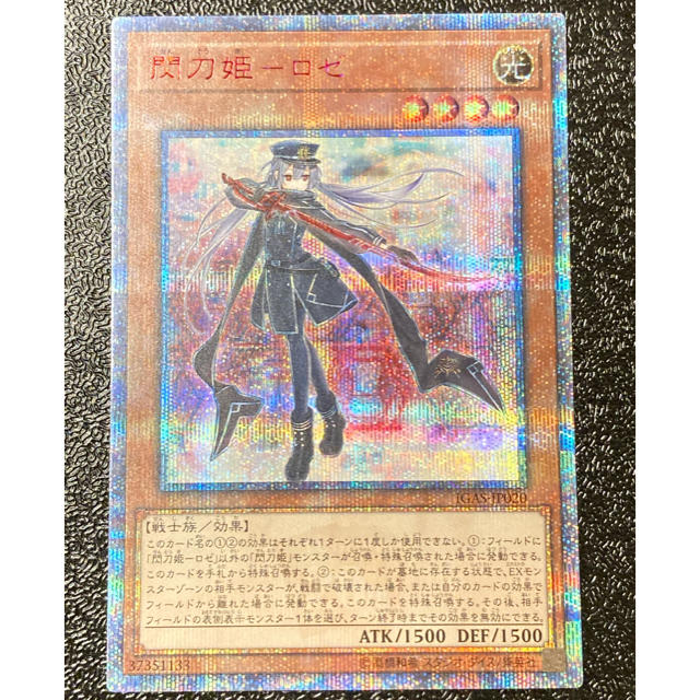 遊戯王 閃刀姫ーロゼ 20th rotondaro.com.uy