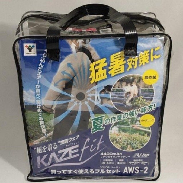 YAMAZEN  KAZEfit L 空調服 AWS2-LL ベージュ　5個 スポーツ/アウトドアのスポーツ/アウトドア その他(その他)の商品写真