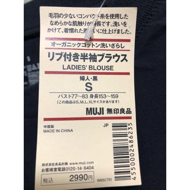 MUJI (無印良品)(ムジルシリョウヒン)のリブ付き半袖S レディースのトップス(シャツ/ブラウス(半袖/袖なし))の商品写真