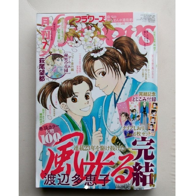 小学館(ショウガクカン)の月刊フラワーズ　2020年7月号 風光る最終回 付録 エンタメ/ホビーの漫画(漫画雑誌)の商品写真