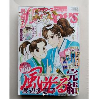 ショウガクカン(小学館)の月刊フラワーズ　2020年7月号 風光る最終回 付録(漫画雑誌)