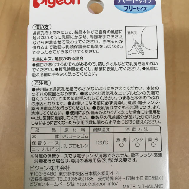 Pigeon(ピジョン)のいちゃ様専用！ピジョン ハード保護器 キッズ/ベビー/マタニティの授乳/お食事用品(その他)の商品写真