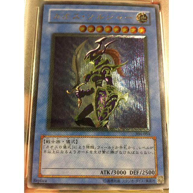 遊戯王 PSA8 現存175枚 カオス・ソルジャー アルティメット 遊戯王 PSA8 現存175枚 カオス・ソルジャー アルティメット