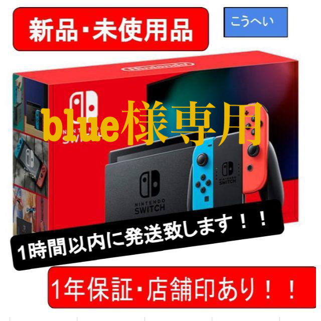 Nintendo Switch - 新品未使用！！Switch 任天堂スイッチ　5台セット 本体 ニンテンドウ