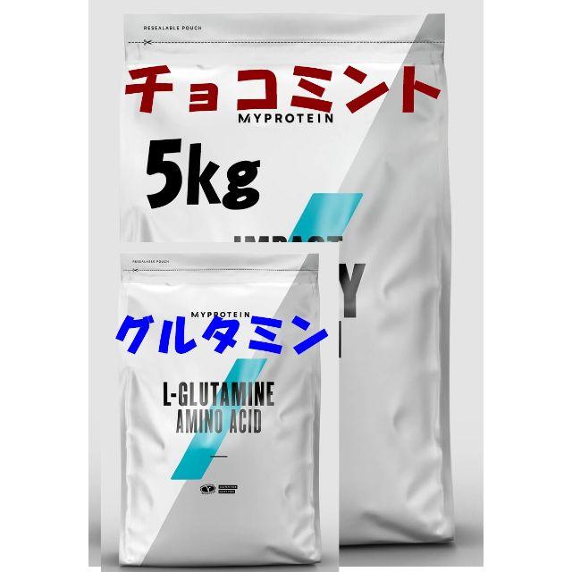 お買い得5kgパック！　チョコミント + グルタミン