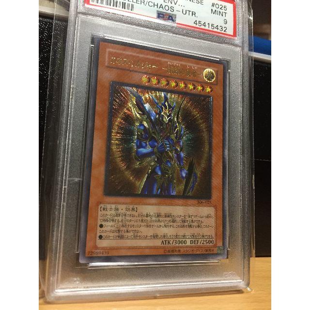 遊戯王 - 遊戯王　PSA9　カオス・ソルジャー －開闢の使者－　レリーフ