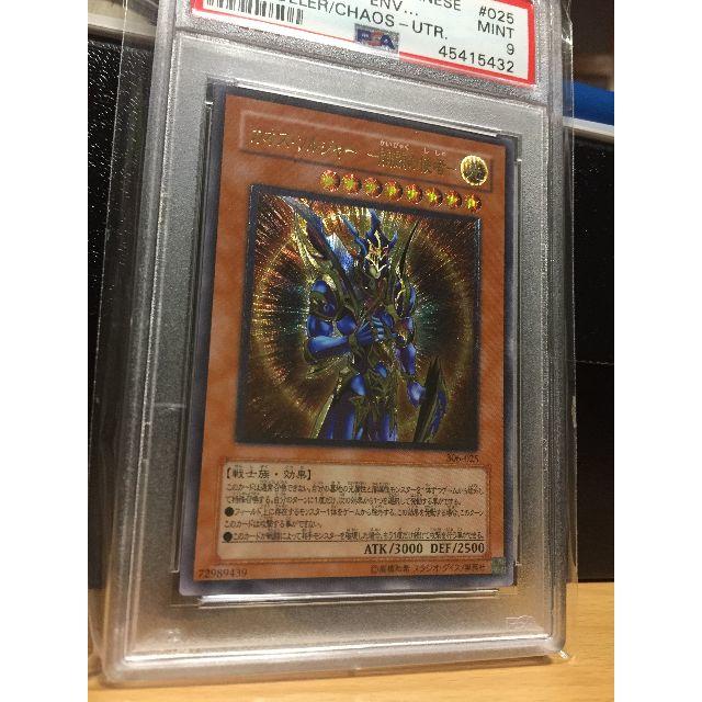 遊戯王　PSA9　カオス・ソルジャー －開闢の使者－　レリーフ