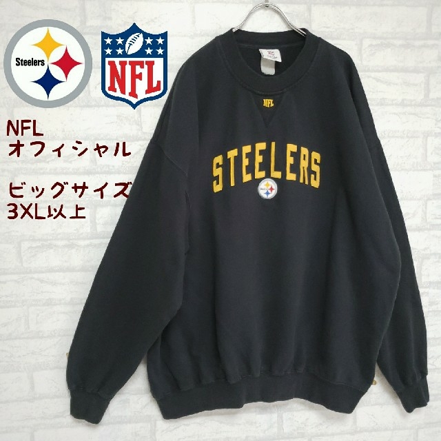 《ビッグサイズ》NFL オフィシャルスウェットトレーナー スティーラーズ刺繍ロゴ