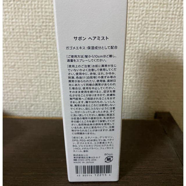 shiro(シロ)のshiro  savon ヘアミスト コスメ/美容のヘアケア/スタイリング(ヘアウォーター/ヘアミスト)の商品写真