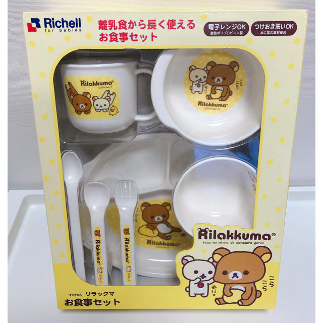 Richell(リッチェル)のリラックマ離乳食食器セット キッズ/ベビー/マタニティの授乳/お食事用品(離乳食器セット)の商品写真