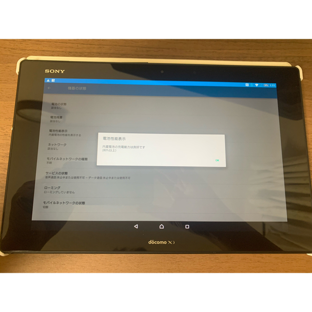SONY(ソニー)のSONY XPERIA Z2 tablet SO-05F Docomo  スマホ/家電/カメラのPC/タブレット(タブレット)の商品写真